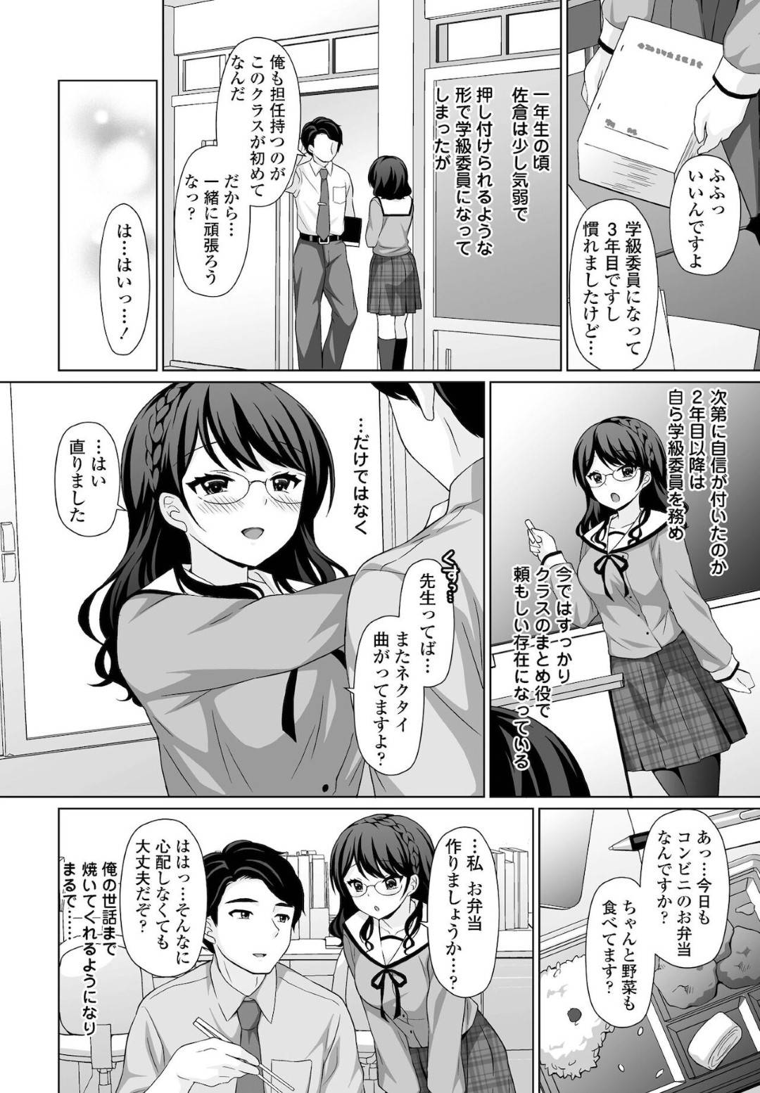 好きな男教師に手料理を振る舞ったあと、寝ている間にフェラして襲うメガネっ娘美少女JK…興奮する教師にディープキスや素股や手マンされて濡れまくり、生ハメ中出しイチャラブ初セックスしてイキまくる【たまきみさお：くちびるに触れたら】