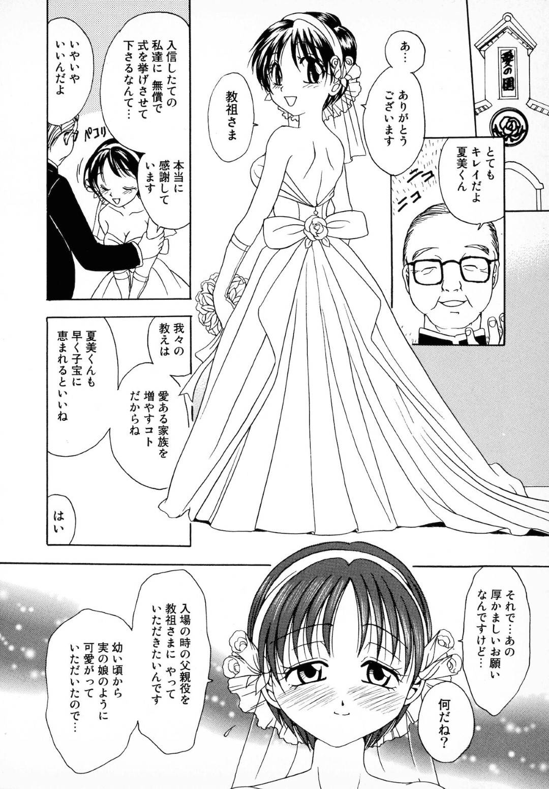 結婚式の最中に育ての親である鬼畜教祖に嬲り者にされた美少女花嫁…教団の痴女幹部が新郎をフェラして襲っている間に無理やり犯されて処女を奪われ、中出し陵辱レイプで寝取られメス奴隷堕ち【松任知基：花嫁衣装は朱に染まる】