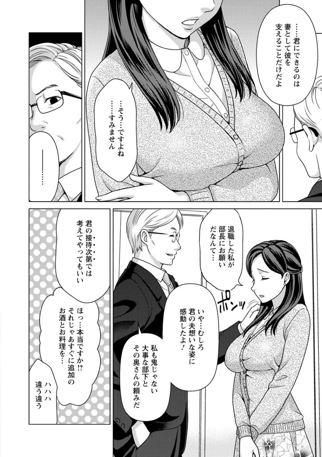 夫を出世させるために、夫の上司に身体を売ることになった巨乳美人妻…ご奉仕フェラしたあと騎乗位で自ら腰を振り、激しいご奉仕接待セックスして寝取られ絶頂【朝倉クロック：夫の出世と枕接待と…】