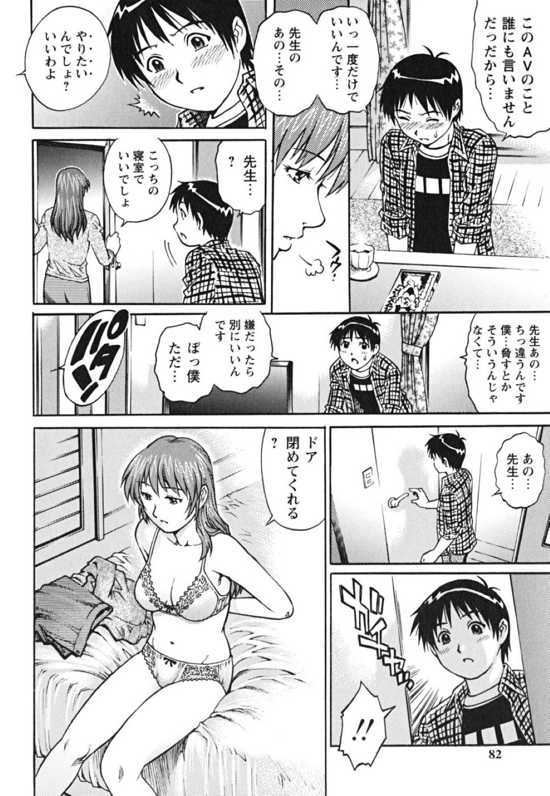 突然家にやって来た教え子のショタ男子に、昔AVに出演していたことがバレてセックスを頼まれた巨乳美人女教師…服を脱いでフェラや６９に濡れまくり、生ハメ中出しおねショタ筆下ろしセックスして種付け絶頂【やながわ理央：AV女教師 先生やらせてください…】