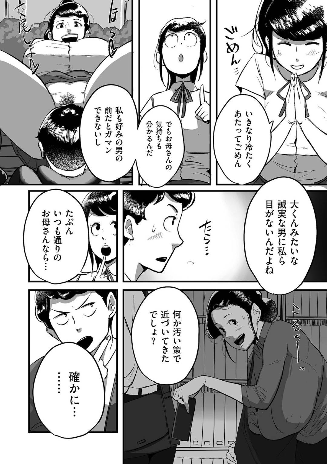 痴女な母親のセフレ男子を襲ってフェラしまくる淫乱痴女JK娘…顔射されたあと寝室に連れ込んで逆レイプし、強制連続中出しセックスしてザーメンを搾り取る【杢臓：とにかくセックスがしたいおばさん、涼子 第８話】