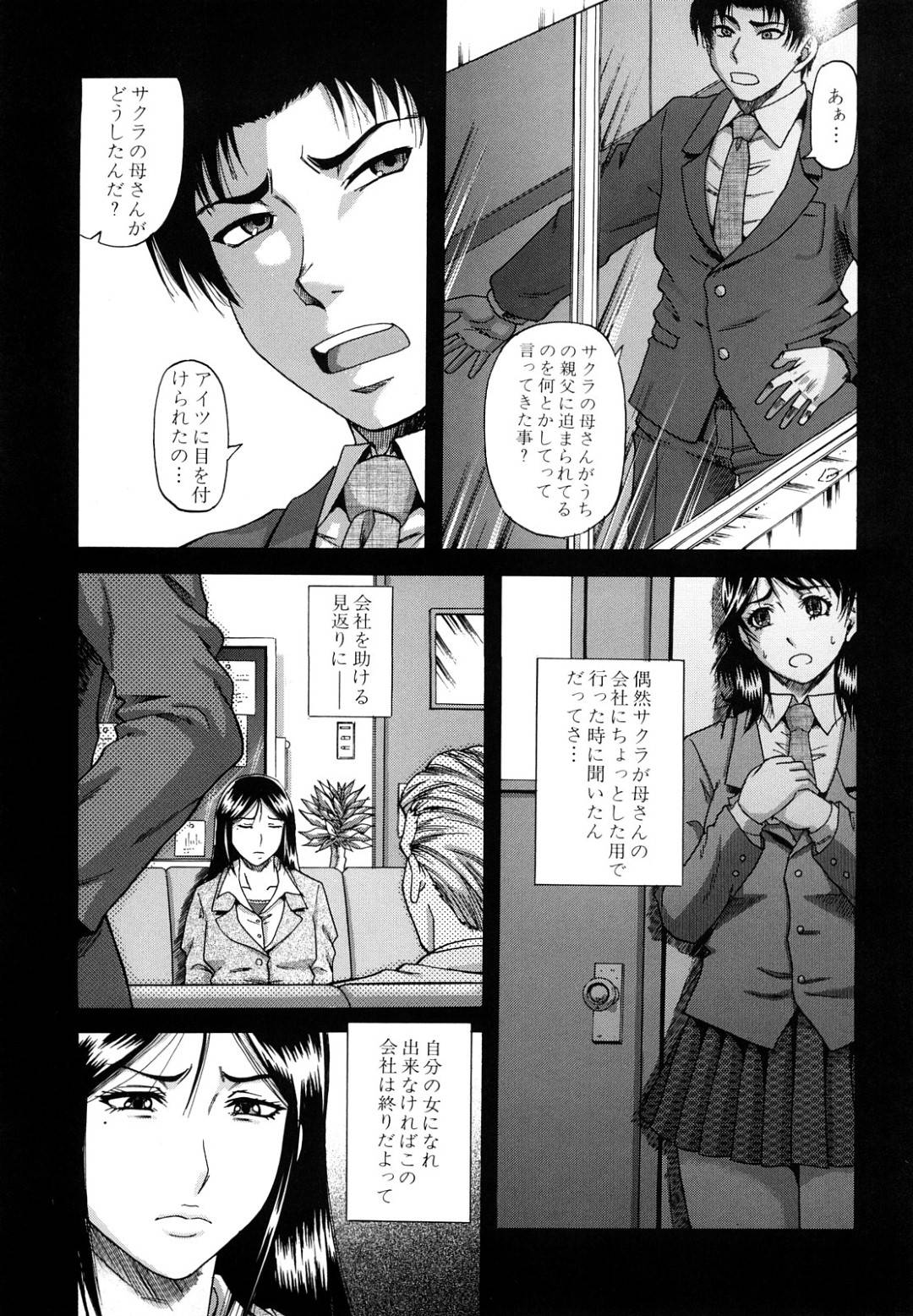 母親を助けるため、鬼畜な男子たちの玩具にされてしまった美少女JK…膣内バイブ責めにされながらアナルを開発され、二穴同時連続中出し輪姦レイプで肉便器堕ち【成島ゴドー：深淵 第２話】