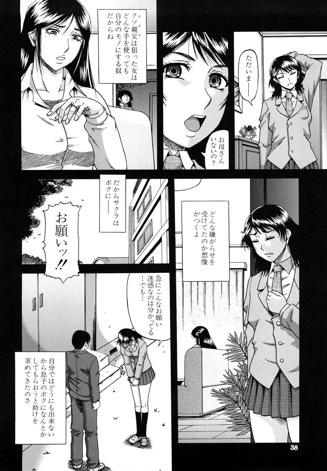 母親を助けるため、鬼畜な男子たちの玩具にされてしまった美少女JK…膣内バイブ責めにされながらアナルを開発され、二穴同時連続中出し輪姦レイプで肉便器堕ち【成島ゴドー：深淵 第２話】