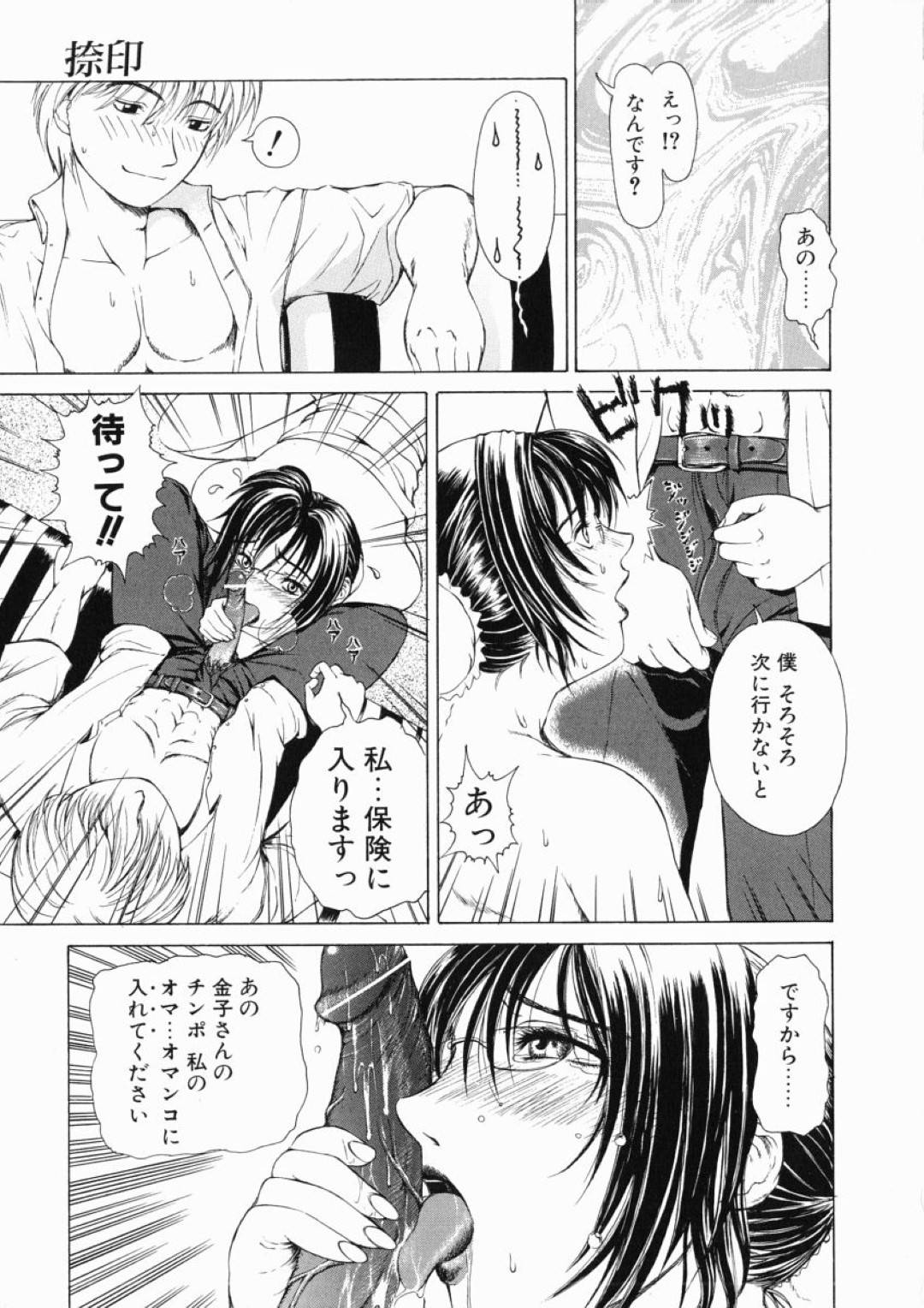 保険セールスの男にセクハラされて感じまくる地味メガネ妻…身体を弄られて手マンやクンニに感じまくり、生ハメ中出し調教不倫セックスして寝取られアクメ【刻江尋人：捺印】