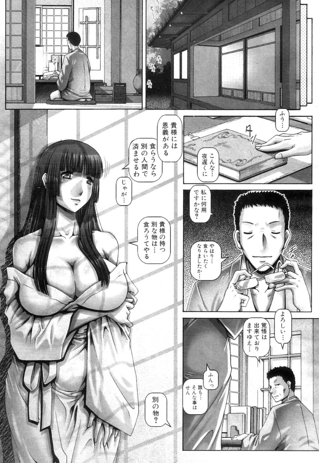 鬼畜な人間たちに捕らわれて激しく嬲られていたところを、権力のある男に助けられた妖怪美女…屋敷でお世話されたあと、自らエッチをおねだりし、激しい生ハメ中出しご奉仕セックスしてトロ顔絶頂【TYPE.90：妖館の巫女 第４話】