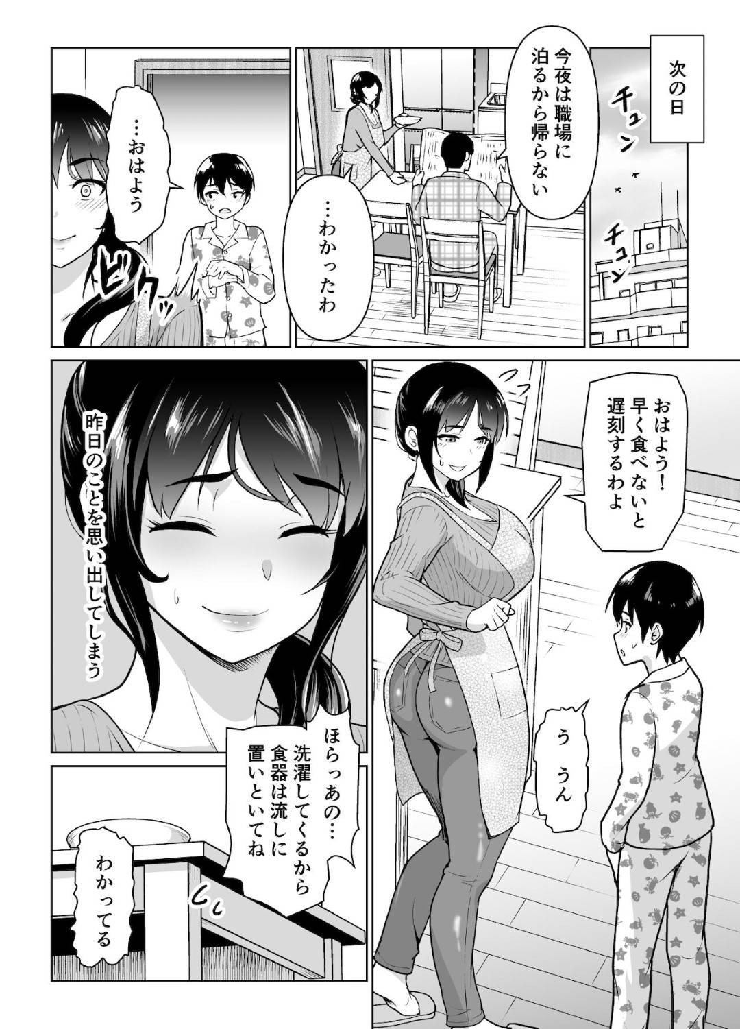 ショタ息子と一緒にお風呂に入りながらおっぱいにザーメンをぶっかけられて興奮してしまう爆乳美人母…ある日息子にコンドームを渡されてセックスを頼まれてしまい、断れずにイチャラブ中出しおねショタ母子セックスして淫乱アヘアクメ【ニヒト：母子から始める恋愛関係】