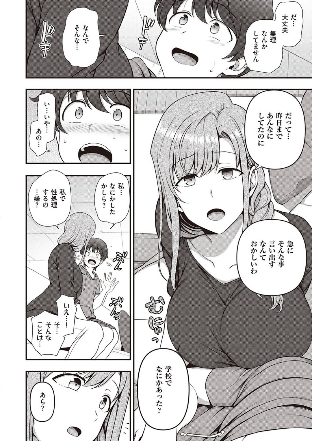 一緒に暮らすショタ男子に催眠をかけられ、淫乱になってご奉仕セックスしまくる爆乳美人母…時間も場所も選ばずに何度も犯され、連続中出しおねショタ洗脳レイプでイキまくる【愛上陸：ふぁみこん 第２話】