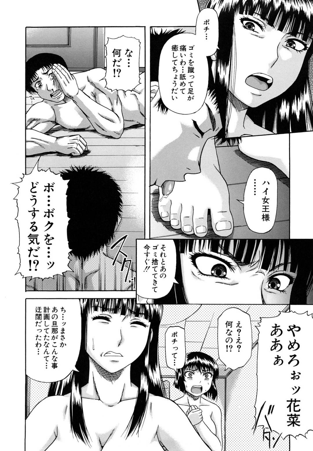 鬼畜な夫と娘の彼氏に激しく犯される美人母…泣きじゃくる娘の前で乱暴にイラマチオされながら二穴同時連続中出し輪姦レイプで陵辱絶頂【成島ゴドー：狂愛 後編】