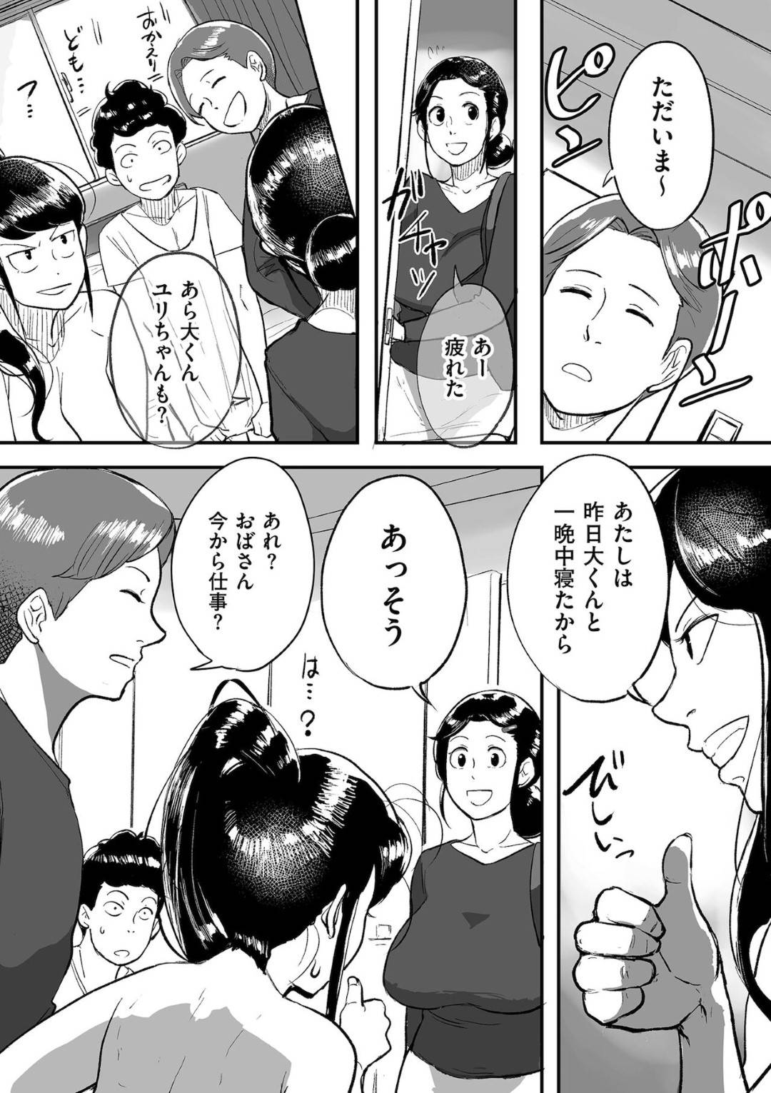 痴女な母親のセフレ男子を襲ってフェラしまくる淫乱痴女JK娘…顔射されたあと寝室に連れ込んで逆レイプし、強制連続中出しセックスしてザーメンを搾り取る【杢臓：とにかくセックスがしたいおばさん、涼子 第８話】