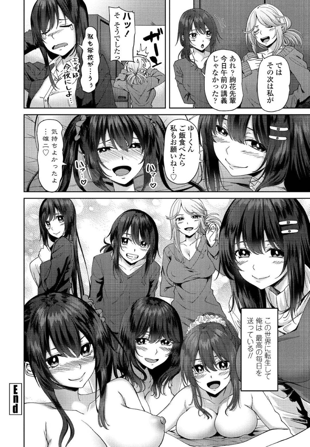 エロゲ主人公となった転生男子に日替わりで犯される美少女たち…女教師や生徒会長や後輩JKなど、交代でご奉仕してヤリチンペニスにイキまくり、連続イチャラブハーレムセックスで全員攻略ハッピーエンド【アーセナル：エロゲ世界で第二の人生 最終話】