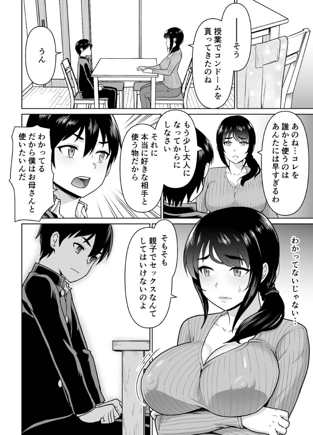 ショタ息子と一緒にお風呂に入りながらおっぱいにザーメンをぶっかけられて興奮してしまう爆乳美人母…ある日息子にコンドームを渡されてセックスを頼まれてしまい、断れずにイチャラブ中出しおねショタ母子セックスして淫乱アヘアクメ【ニヒト：母子から始める恋愛関係】