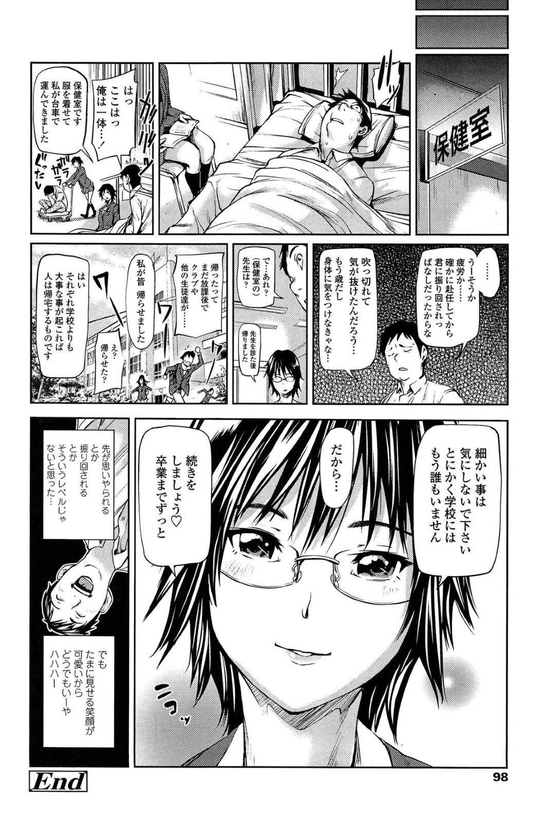 気弱な男教師に無表情で告白して毎日猛アタックし続け、ついには全裸でエッチを迫るクール美人JK…無理やり手マンさせると興奮した教師にクンニされて感じまくり、激しい生ハメ中出しイチャラブ初セックスしてイキまくる【シオマネキ：冷静と情熱の狭間で】