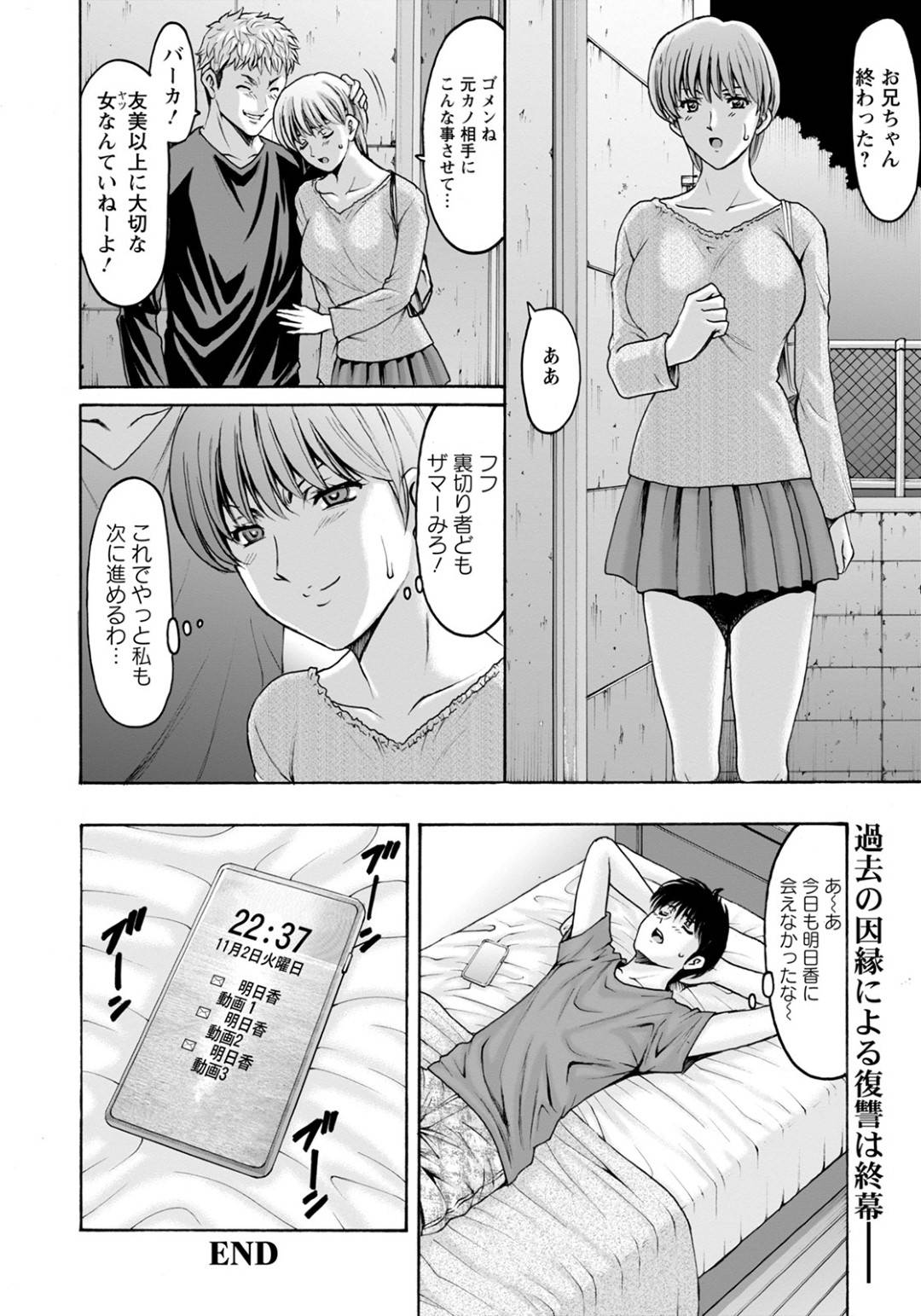 女友達に復讐され、不良の元カレに監禁されて男たちの慰み者にされる爆乳美女…おっぱいを好き放題舐められたあと交代で犯され、二穴同時連続中出しリベンジレイプでお仕置き陵辱絶頂【星野竜一：BLACK HISTORY 〜消せない記憶〜第３話】