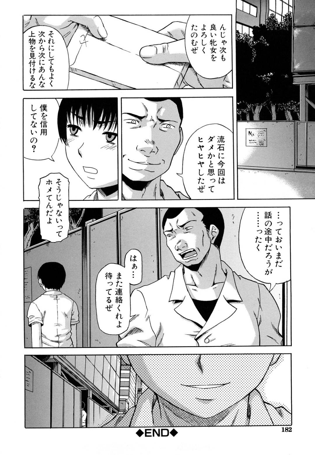 気弱な男子を路上で逆セクハラしていじめていたら、不良男たちに襲われた腹黒美人JK…無理やり犯されて激しいピストンに責められ、二穴同時中出し輪姦お仕置きレイプでマゾ絶頂堕ち【成島ゴドー：ペット】