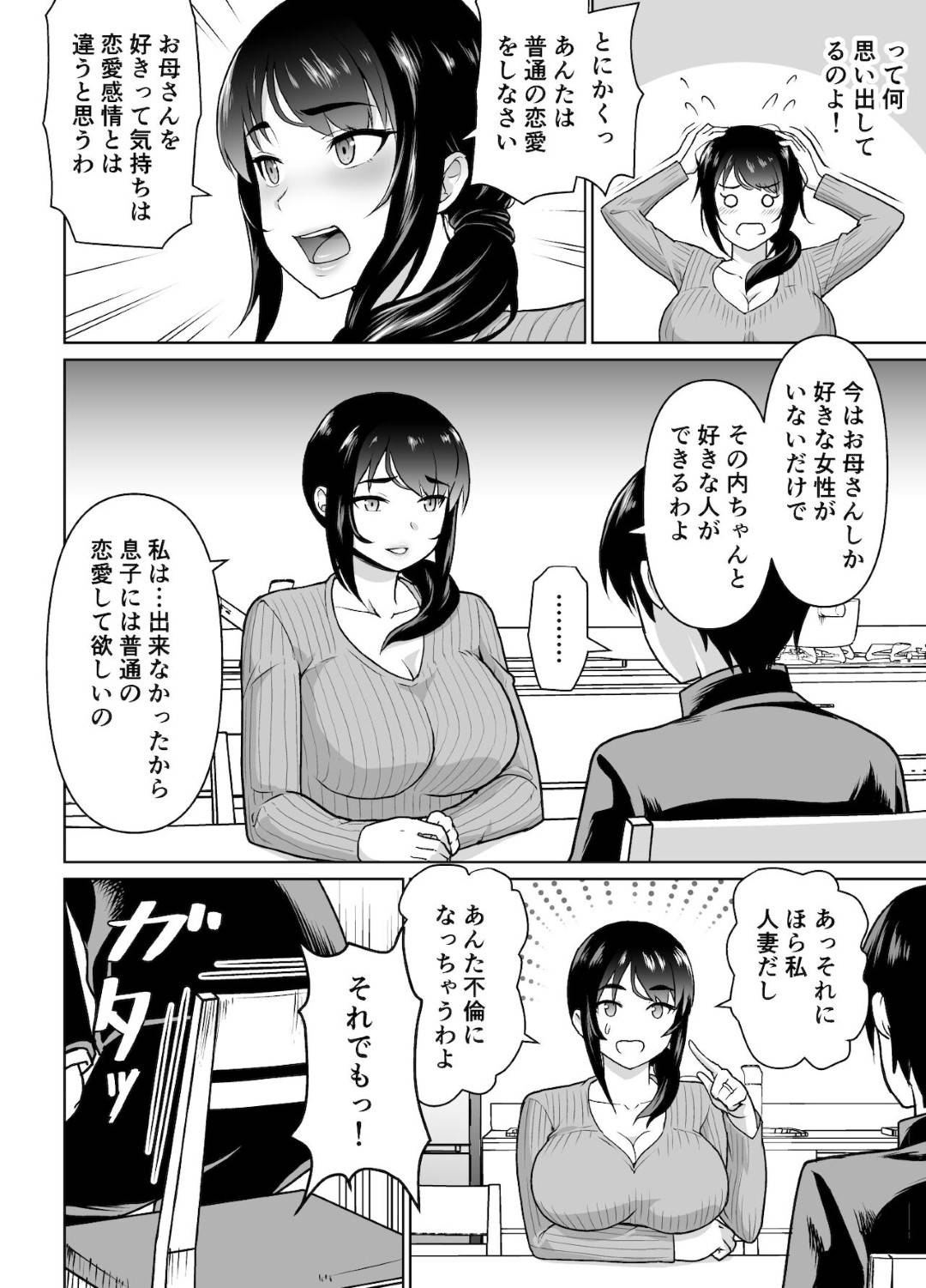 ショタ息子と一緒にお風呂に入りながらおっぱいにザーメンをぶっかけられて興奮してしまう爆乳美人母…ある日息子にコンドームを渡されてセックスを頼まれてしまい、断れずにイチャラブ中出しおねショタ母子セックスして淫乱アヘアクメ【ニヒト：母子から始める恋愛関係】