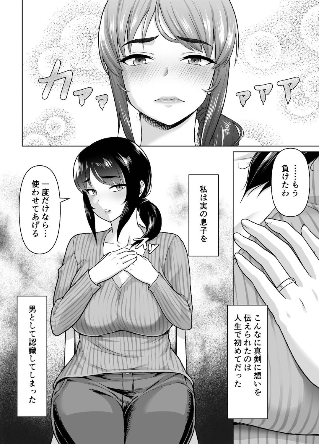 ショタ息子と一緒にお風呂に入りながらおっぱいにザーメンをぶっかけられて興奮してしまう爆乳美人母…ある日息子にコンドームを渡されてセックスを頼まれてしまい、断れずにイチャラブ中出しおねショタ母子セックスして淫乱アヘアクメ【ニヒト：母子から始める恋愛関係】