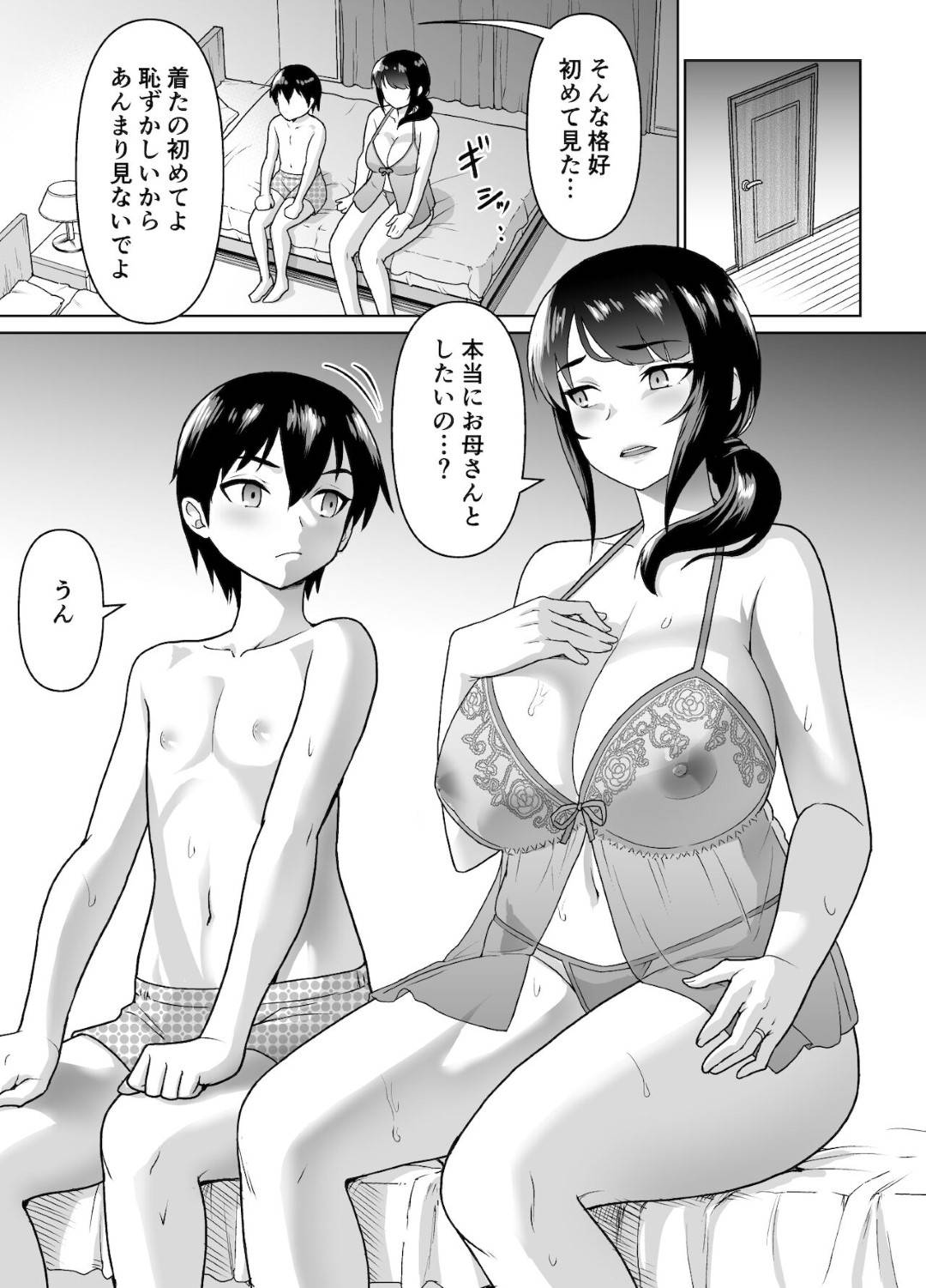 ショタ息子と一緒にお風呂に入りながらおっぱいにザーメンをぶっかけられて興奮してしまう爆乳美人母…ある日息子にコンドームを渡されてセックスを頼まれてしまい、断れずにイチャラブ中出しおねショタ母子セックスして淫乱アヘアクメ【ニヒト：母子から始める恋愛関係】