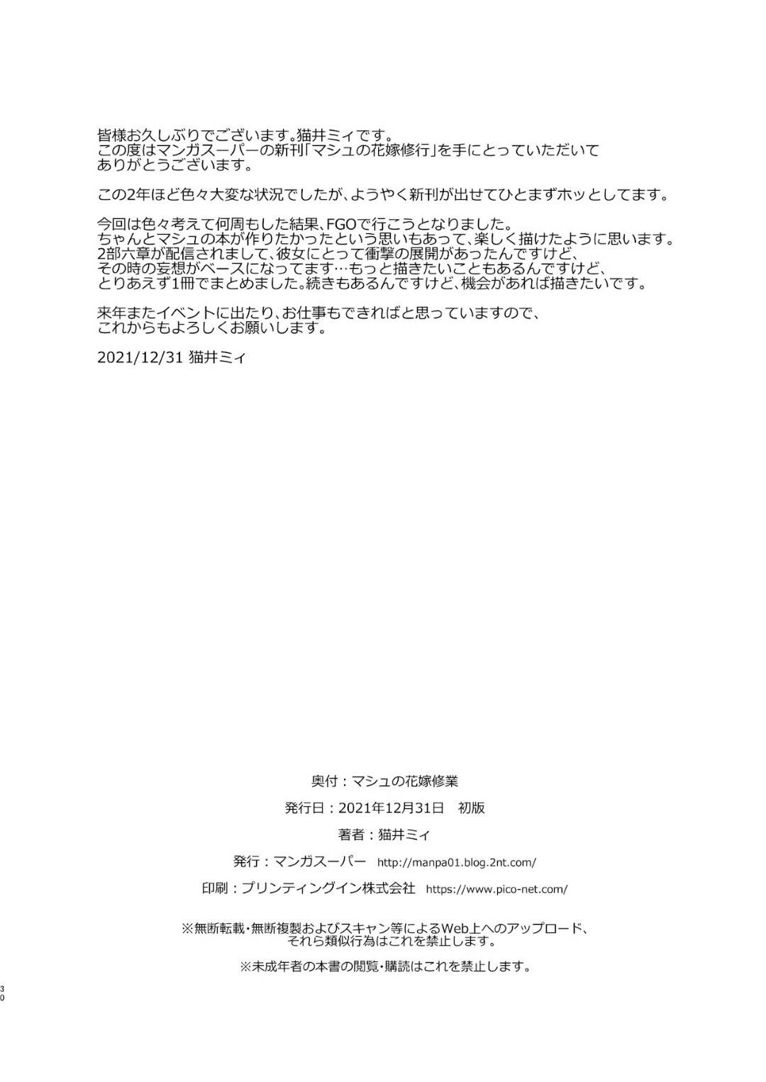 教育係の変態オヤジに激しく調教されるマシュ…イラマチオされたあと全身貪られ、激しい連続中出し調教レイプで淫乱アヘ絶頂堕ち【マンガスーパー：マシュの花嫁修行】