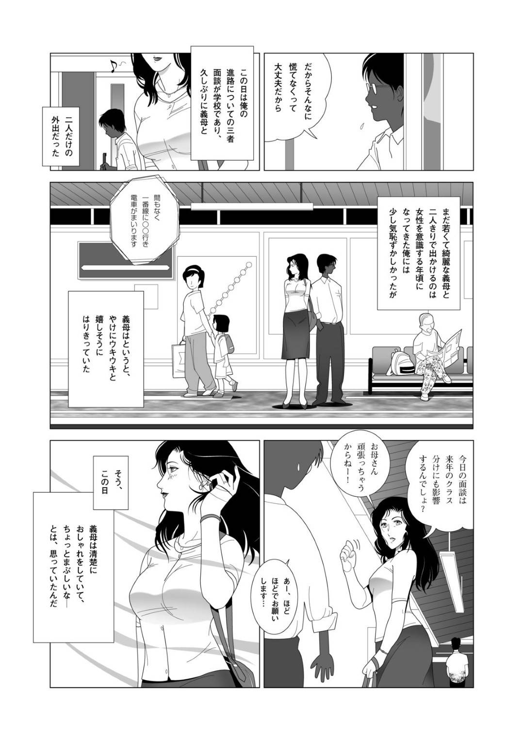 満員電車の中で義息子に痴漢されて感じまくる爆乳美人義母…途中駅で降りてトイレで激しくもつれ合い、生ハメ中出しイチャラブ義母子セックスしてイキまくる【七陽：禁密】