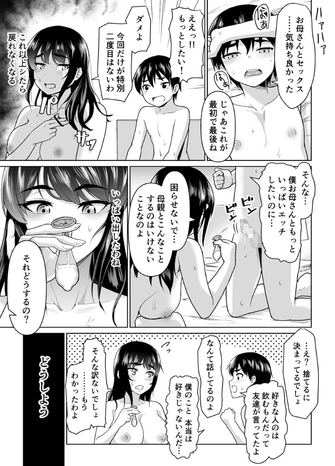 ショタ息子と一緒にお風呂に入りながらおっぱいにザーメンをぶっかけられて興奮してしまう爆乳美人母…ある日息子にコンドームを渡されてセックスを頼まれてしまい、断れずにイチャラブ中出しおねショタ母子セックスして淫乱アヘアクメ【ニヒト：母子から始める恋愛関係】