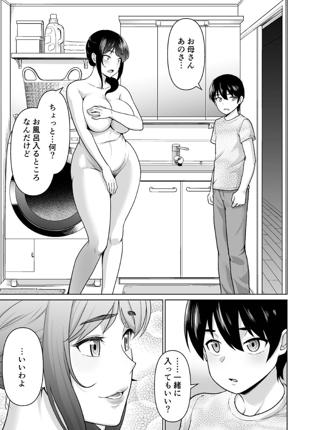 ショタ息子と一緒にお風呂に入りながらおっぱいにザーメンをぶっかけられて興奮してしまう爆乳美人母…ある日息子にコンドームを渡されてセックスを頼まれてしまい、断れずにイチャラブ中出しおねショタ母子セックスして淫乱アヘアクメ【ニヒト：母子から始める恋愛関係】