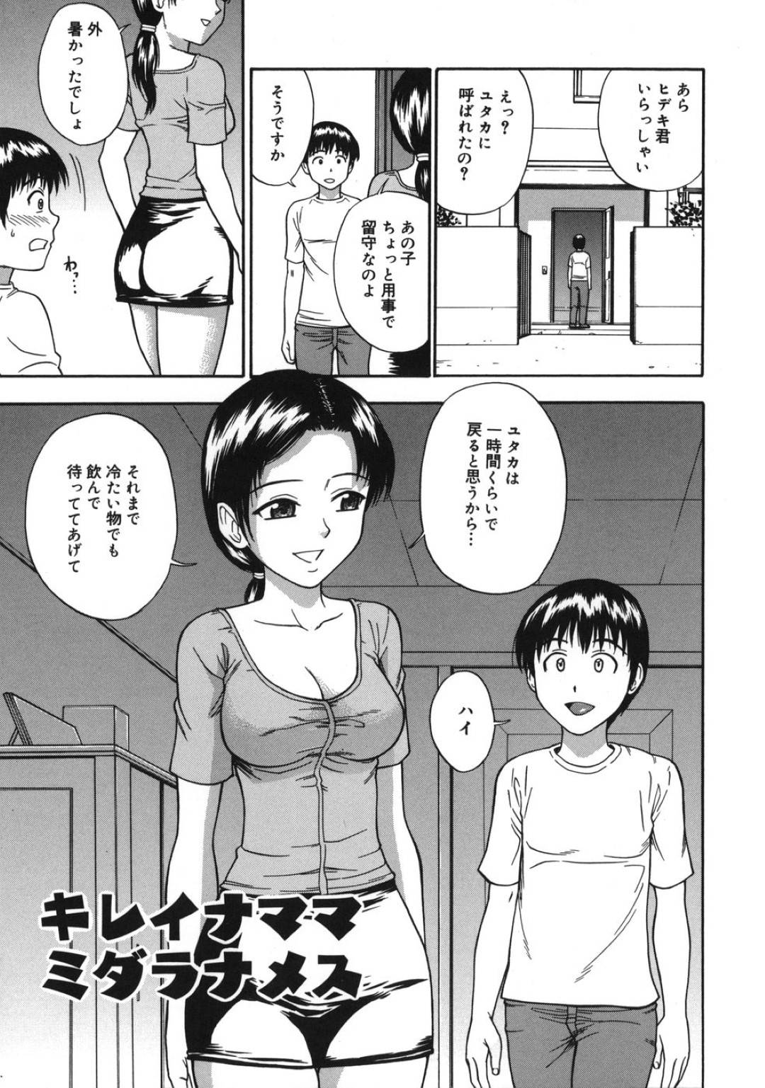 息子の友達男子に胸の谷間を見せつけ誘惑する巨乳美人母…興奮する男子にザーメンをぶっかけられてお掃除フェラしまくり、生ハメ中出し筆下ろし不倫セックスして童貞ちんぽにイッてしまう【水上桜：キレイナママ ミダラナメス】