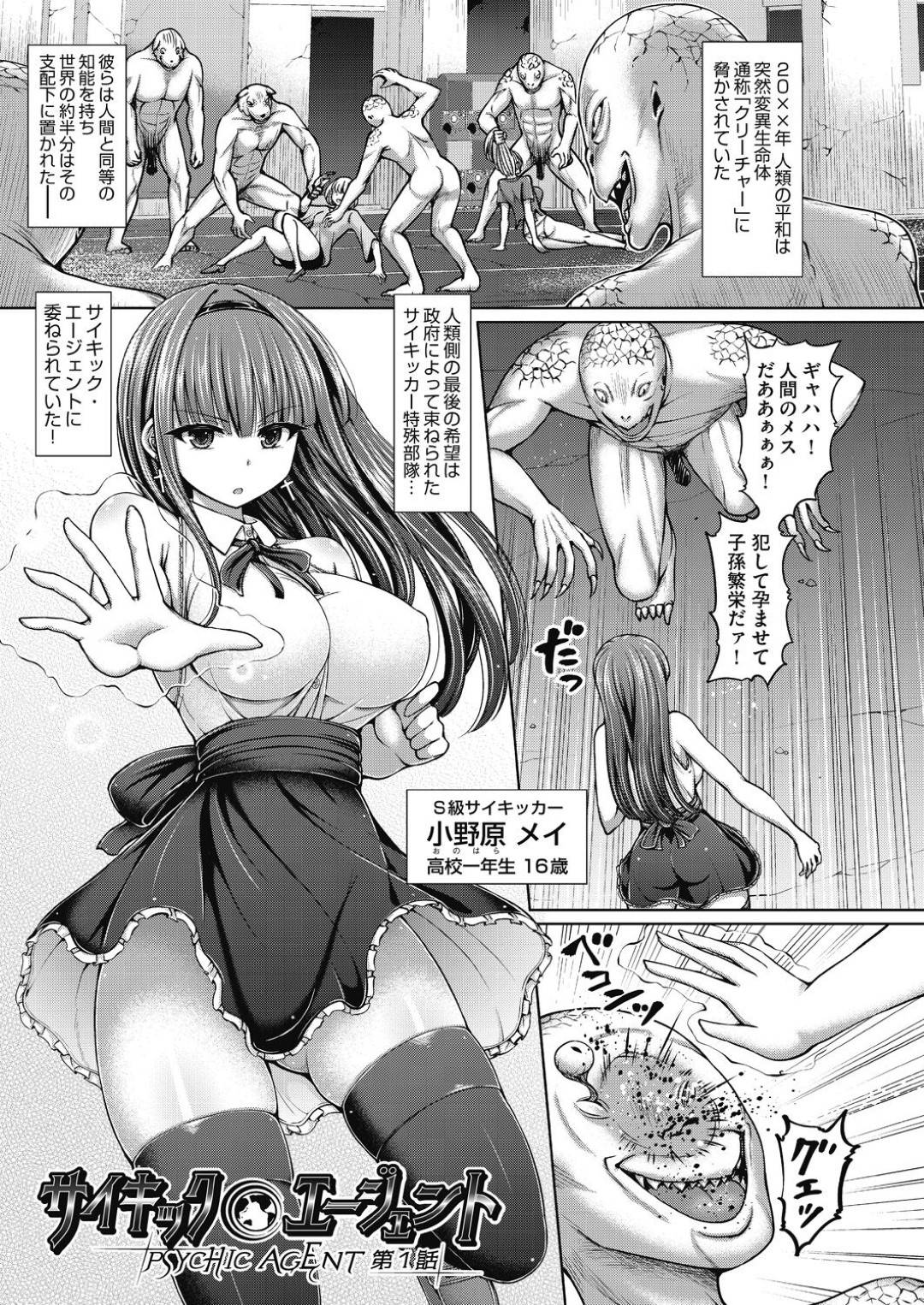 クリーチャーたちに拉致されて巣に監禁され、嬲りものにされる美少女サイキッカー…豚ペニスをぶち込まれて処女喪失し、身体を痛めつけられながら激しい連続種付け異種輪姦レイプで出産陵辱堕ち【橋村青樹：サイキック・エージェント 第１話】