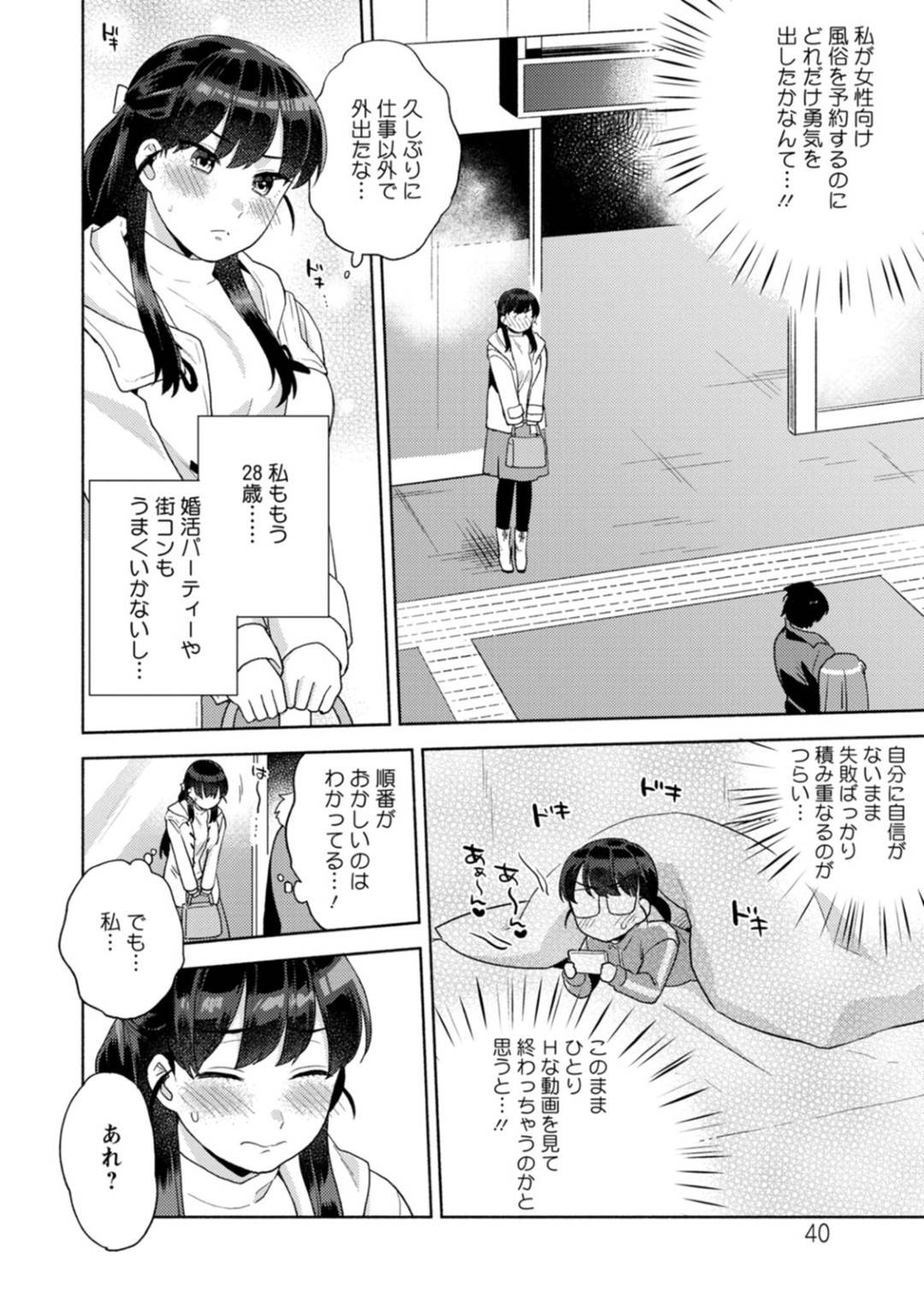 女性専用風俗を予約したらヤリチンの従弟に相手をされることになってしまった真面目処女OL…初めての愛撫に感じまくり、クンニや手マンでイッたあと、生ハメ中出しイチャラブ初セックスしてトロ顔アクメ【ももずみ純：真面目ちゃんと風俗くん】