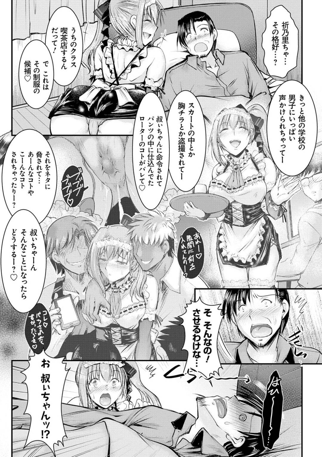 熱で寝込む叔父をエロメイド服姿で逆セクハラしまくる肉食巨乳美少女姪っ娘…パイズリフェラでヌイたあと６９に感じまくり、生ハメ中出しイチャラブセックスしてイキまくる【タケイツカサ：ウチの姪っ子達がドスケベになっていた件 第７話】