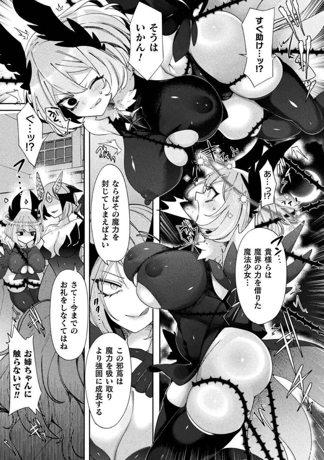 悪の女幹部に敗北してオナホに変えられてしまった魔法少女…ペニス人間に変えられた姉に膣内を犯されてイキまくり、激しい中出し陵辱調教レイプでアヘ堕ちバッドエンド【みつあし：システィフィア】