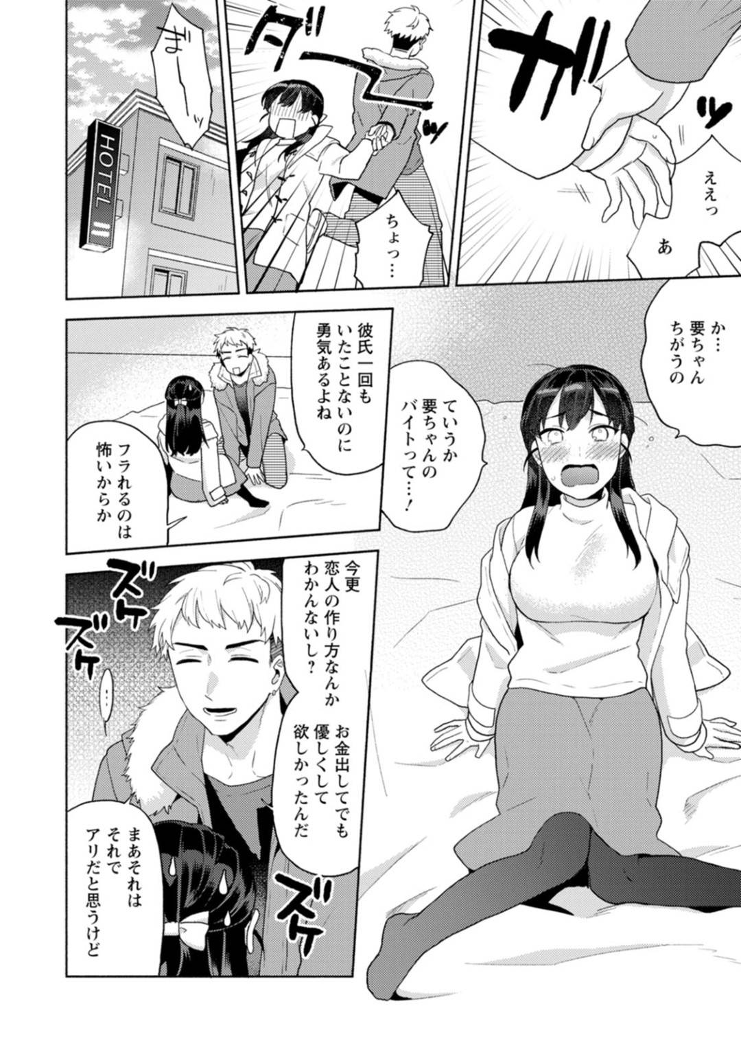 女性専用風俗を予約したらヤリチンの従弟に相手をされることになってしまった真面目処女OL…初めての愛撫に感じまくり、クンニや手マンでイッたあと、生ハメ中出しイチャラブ初セックスしてトロ顔アクメ【ももずみ純：真面目ちゃんと風俗くん】