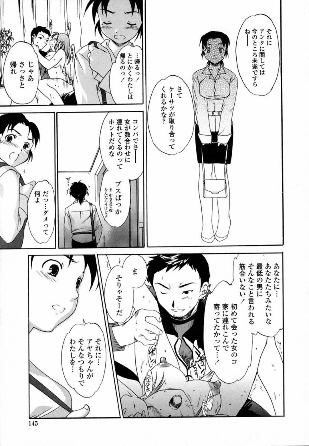 合コンのあと相手の男たちにお持ち帰りされて、女友達を目の前で輪姦されてしまう処女お姉さん…まんざらでもない友達を置いて一人逃げようとしたら捕まって無理やり犯され、激しい中出し集団レイプで初アクメしてしまう【CUVIE：悪意 徹頭徹尾】