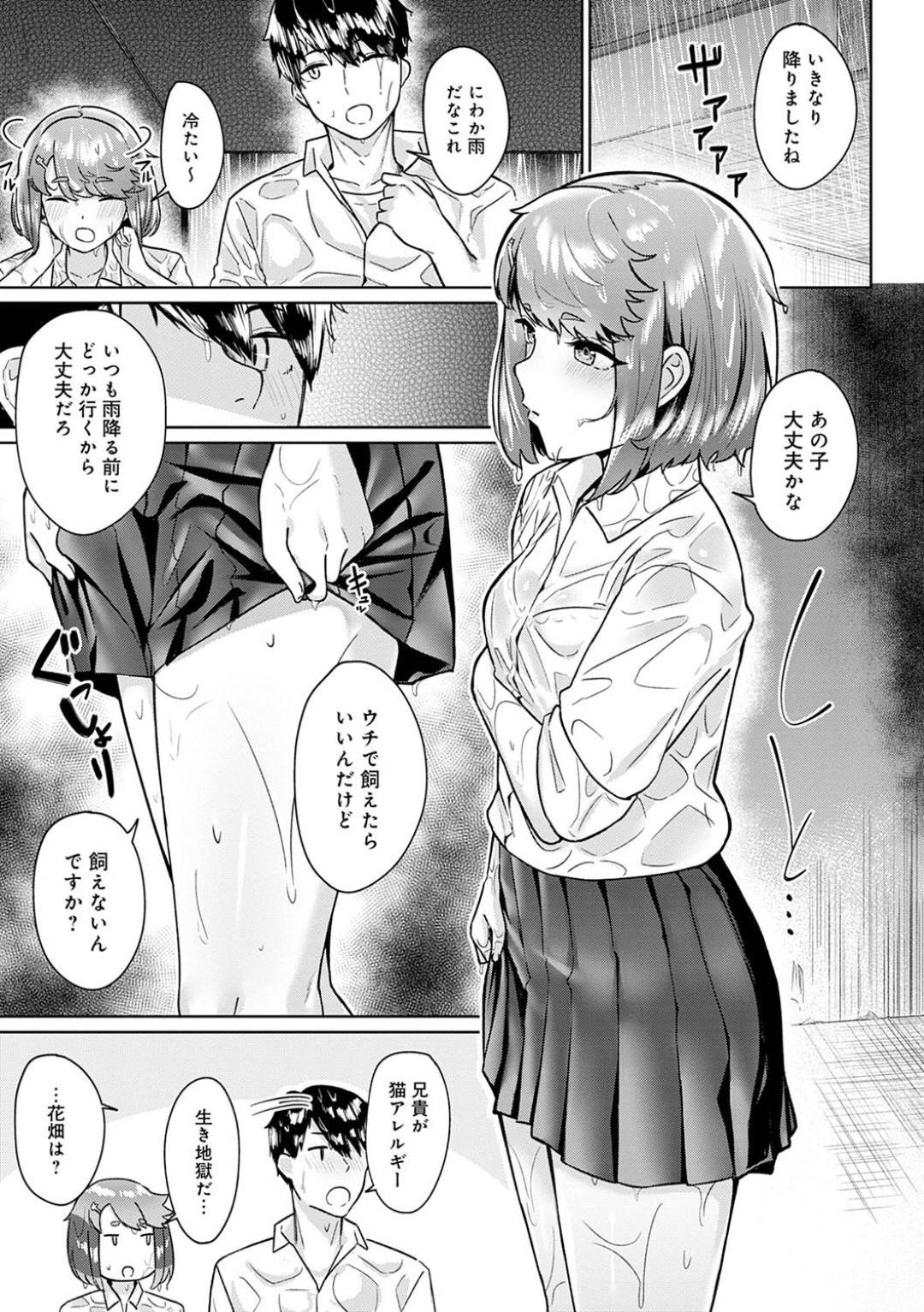 高架下で雨宿りしながら先輩男子を透けブラで誘惑し、逆セクハラして襲う肉食美少女JK…手コキとフェラでヌイたあと手マンされて感じまくり、生ハメ中出しイチャラブ青姦初セックスしてマゾアクメ【仲尾ハム：猫のち雨宿り】