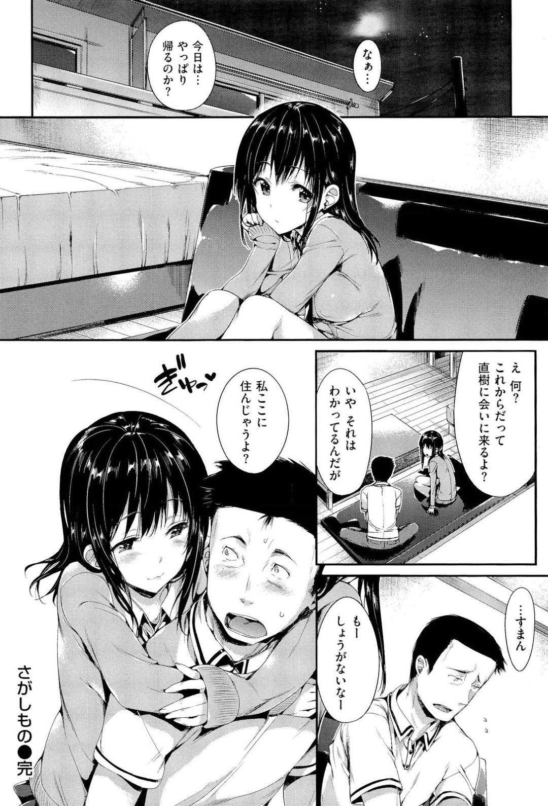 バイト先の元同僚おじさんの家に泊めさせてもらい、エッチに誘惑してヤりまくる美少女JK…ご奉仕フェラしてヌキまくり、イチャラブ生ハメ中出しセックスしてイキまくる【Hisasi：さがしもの】