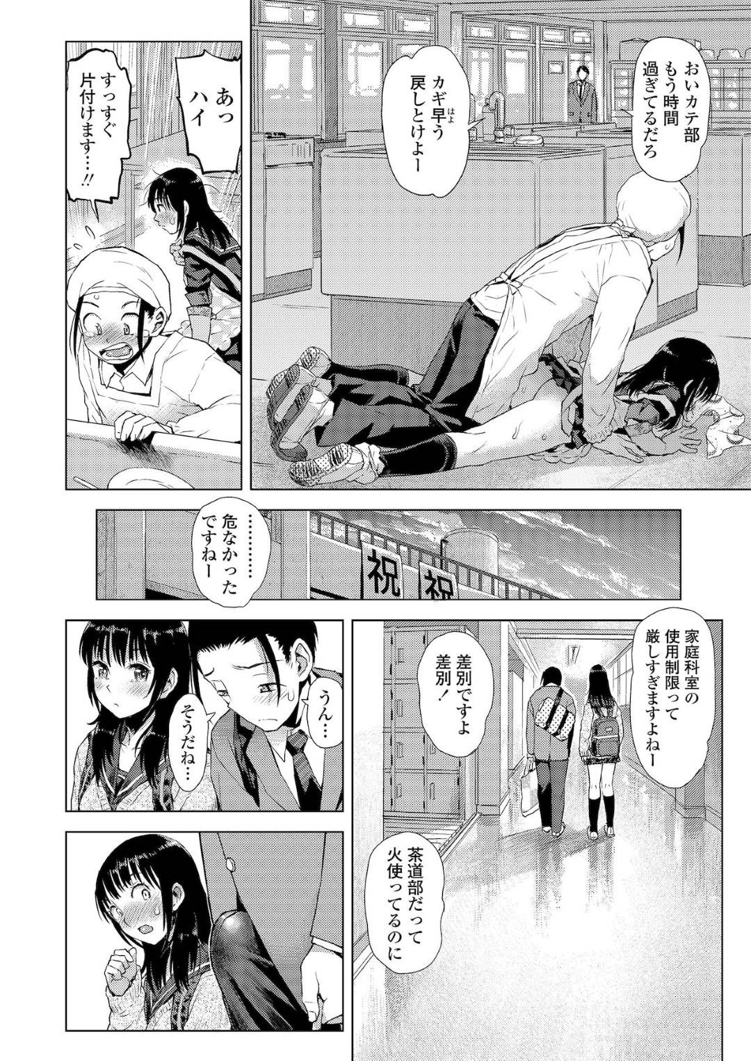 調理室で部活動している最中、付き合いたての彼氏にディープキスされて感じてしまう美少女JK…おっぱいを揉まれてクンニに濡れまくり、自転車置場に移動して初手コキで大量射精させる【みなずきぽぷり：ジグザグ線】