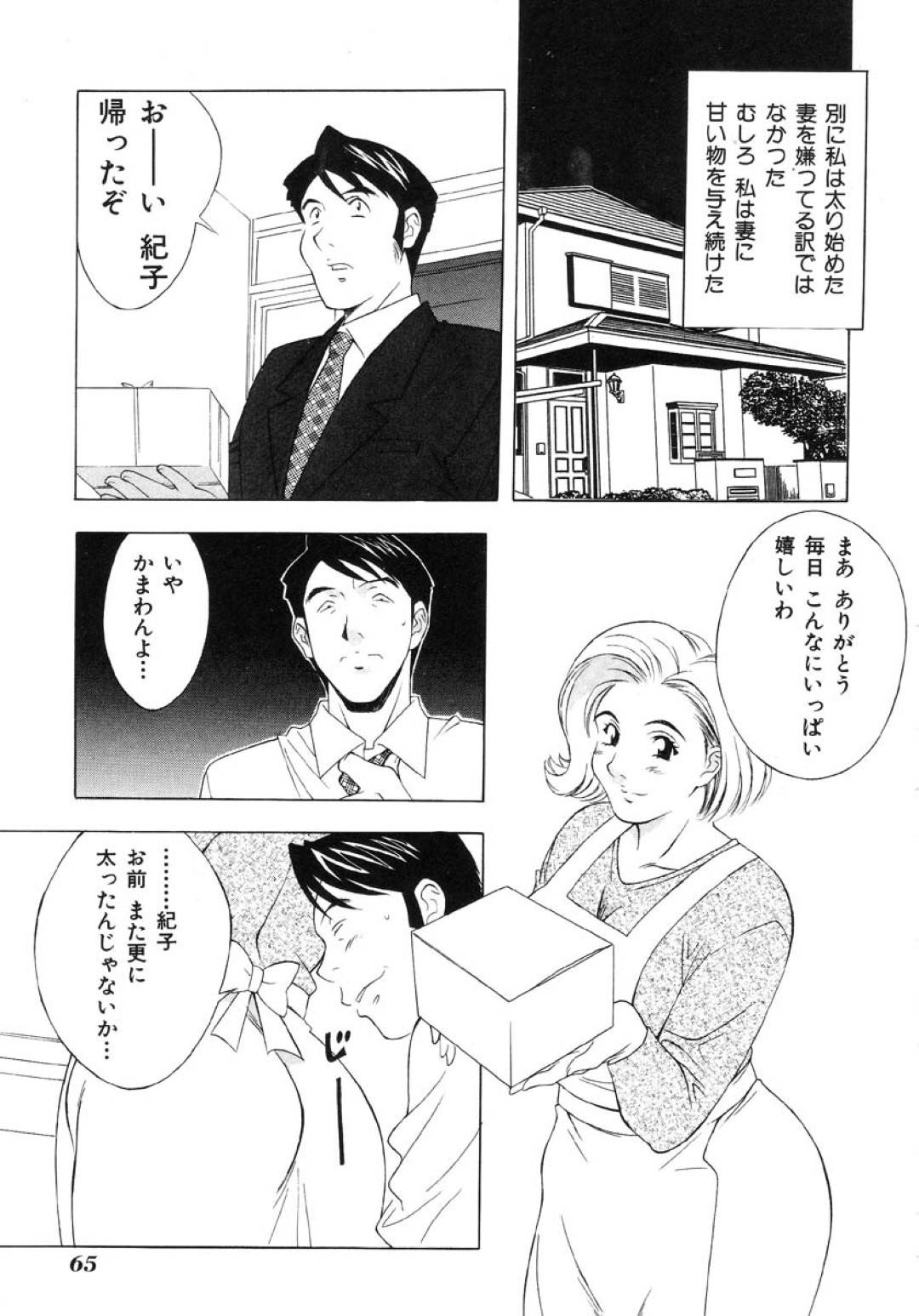 夫に毎日甘いものを餌付けされて徐々に太っていくぽっちゃり美人妻…言葉責めされてケーキを食わされながら激しく犯され、家畜調教セックスで牝豚奴隷堕ち【本情ヒロシ：こんにちはブタ奥さん】