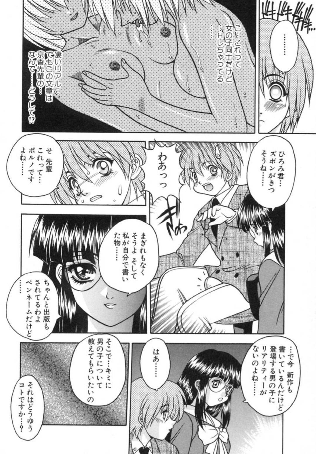 文芸部の後輩男子を自宅に連れ込み、百合モノの官能小説を読ませて誘惑するメガネ美人JK…お互い全裸になって手コキでヌイたあと騎乗位で逆レイプし、激しいイチャラブ中出し初セックスしてイッてしまう【富士参號：ラヴァーズ６ PRACTICE MODE】