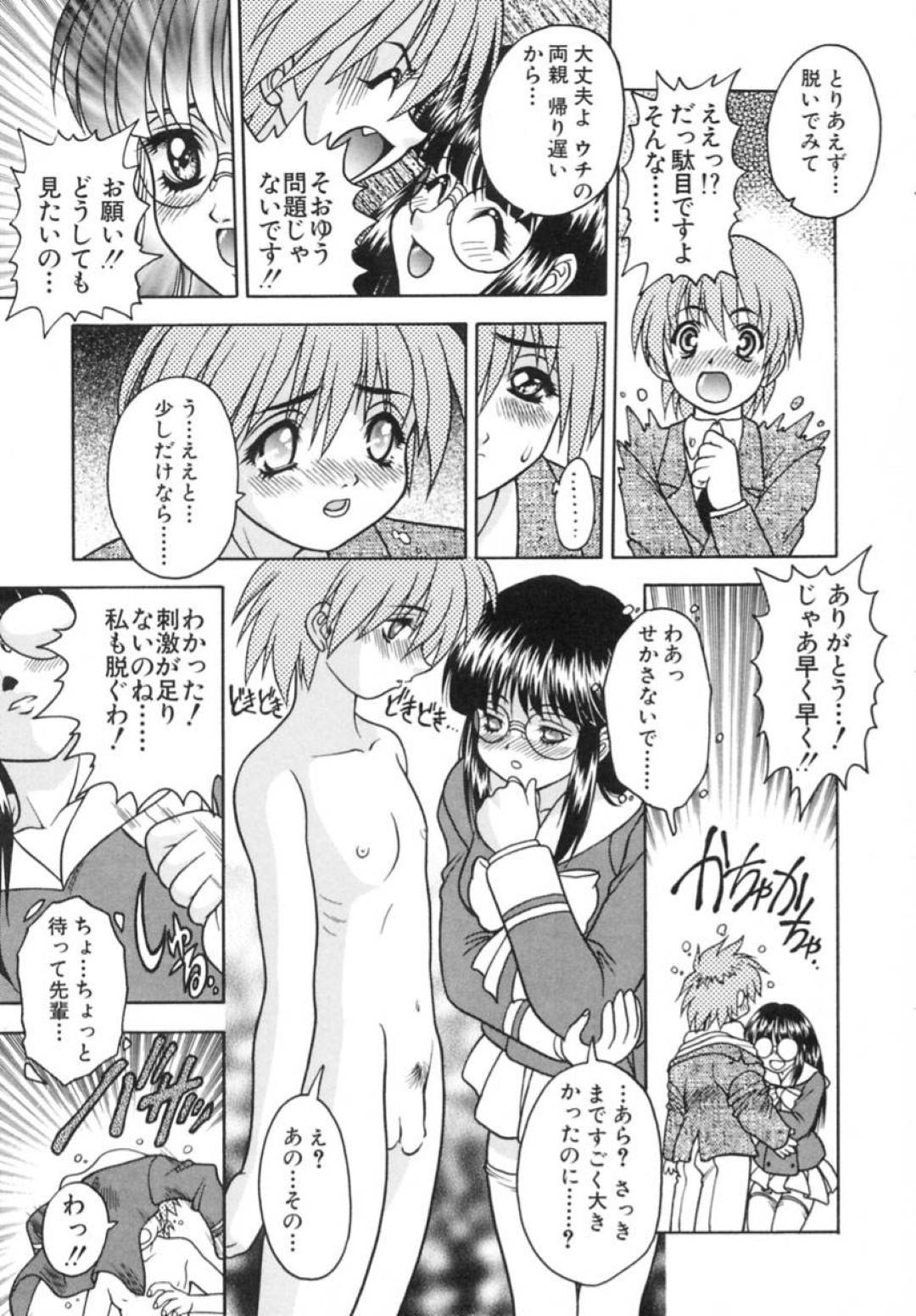 文芸部の後輩男子を自宅に連れ込み、百合モノの官能小説を読ませて誘惑するメガネ美人JK…お互い全裸になって手コキでヌイたあと騎乗位で逆レイプし、激しいイチャラブ中出し初セックスしてイッてしまう【富士参號：ラヴァーズ６ PRACTICE MODE】