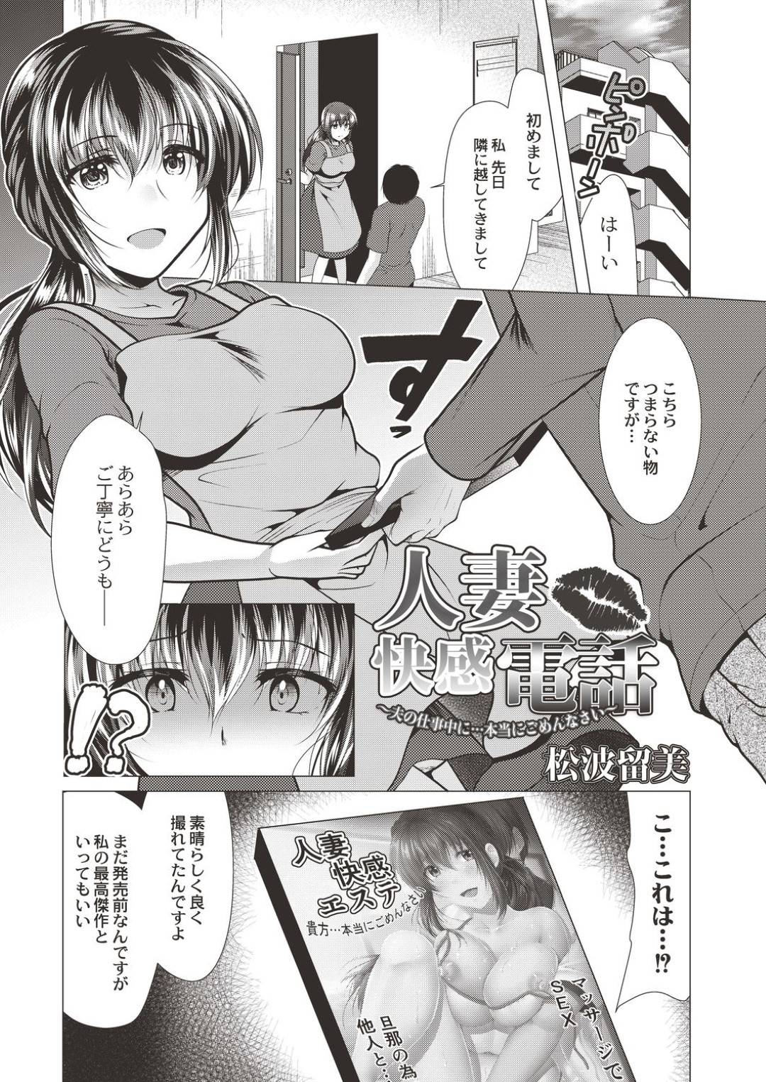 昔出演したAVの監督が突然家にやって来て、脅されて調教される巨乳美人妻…夫と電話しながら手マンされたあと激しく犯され、生ハメ中出し調教レイプで寝取られアクメ堕ち【松波留美：人妻快感電話】