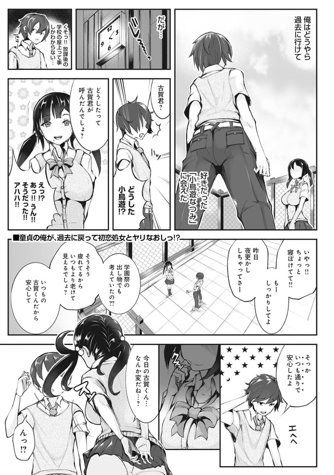 屋上で好きな男子に告白されて泣いて喜び、キスされて身体を求められた爆乳美少女JK…おっぱいを揉みしだかれて手マンやクンニに感じまくり、激しいイチャラブ中出し初セックスしてイキまくる【teil：童貞の俺が過去に戻って初恋処女とヤリなおしっ！？ 第２話】