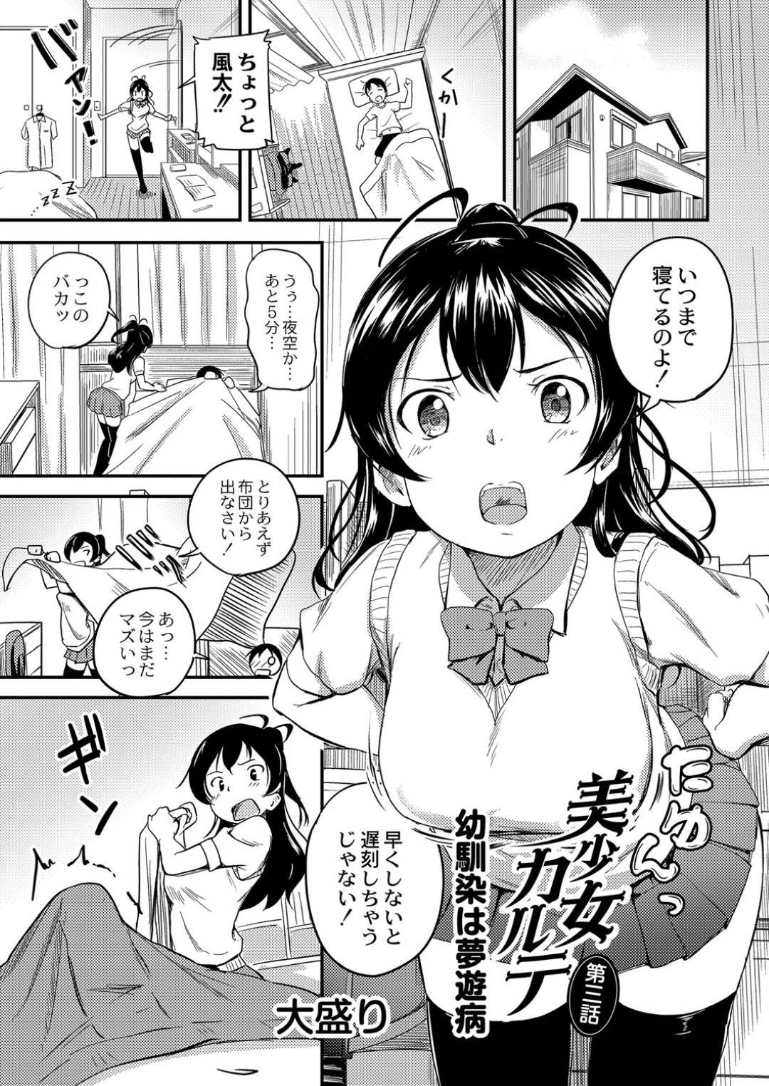 夢遊病によって幼馴染男子を制服姿で夜這いしてしまい、布団に潜り込んで誘惑する美少女JK…興奮する男子にザーメンをぶっかけられたあとお掃除フェラや逆セクハラで責めまくり、騎乗位で逆レイプして激しいイチャラブ中出しセックスに無意識アクメ【大盛り：美少女カルテ 第３話】