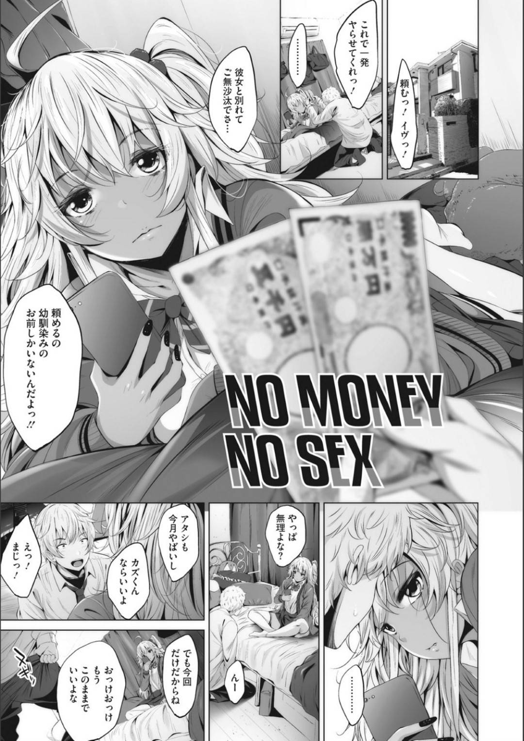 幼馴染男子に金をもらってエッチをすることになったが、犯されている間ずっと無表情の黒ギャルJK…その態度にムカついた男子に激しく尻を叩かれて乱暴に犯され、両穴激しい連続中出し調教レイプでアヘ絶頂堕ち【ふみひこ：NO MONEY NO SEX】