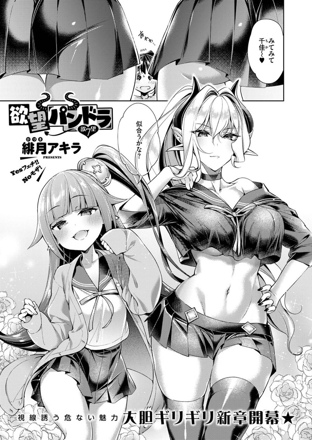 ロリ猫娘と爆乳美女悪魔に人間の服を貸すよう頼まれた清楚美少女JK…２人がメイド服やバニーガール、スク水などのコスプレをして楽しんだあと、ロリ悪魔のマイクロビキニを着せられて身体をいじられエッチな百合セクハラに感じまくる【緋月アキラ：欲望パンドラ７】