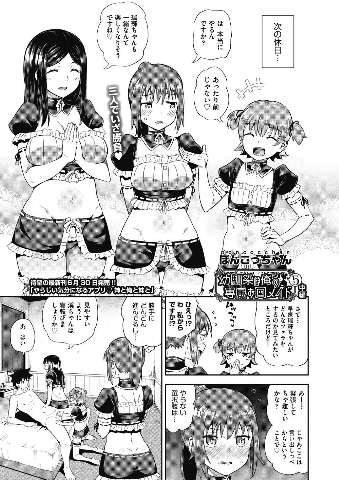 幼馴染男子を交代でフェラしまくる美少女メイド３人組…一人ずつバキュームフェラでヌキまくり、全員口内射精フィニッシュ【ぽんこっちゃん：幼馴染は俺の専属お口メイド５ 中編】