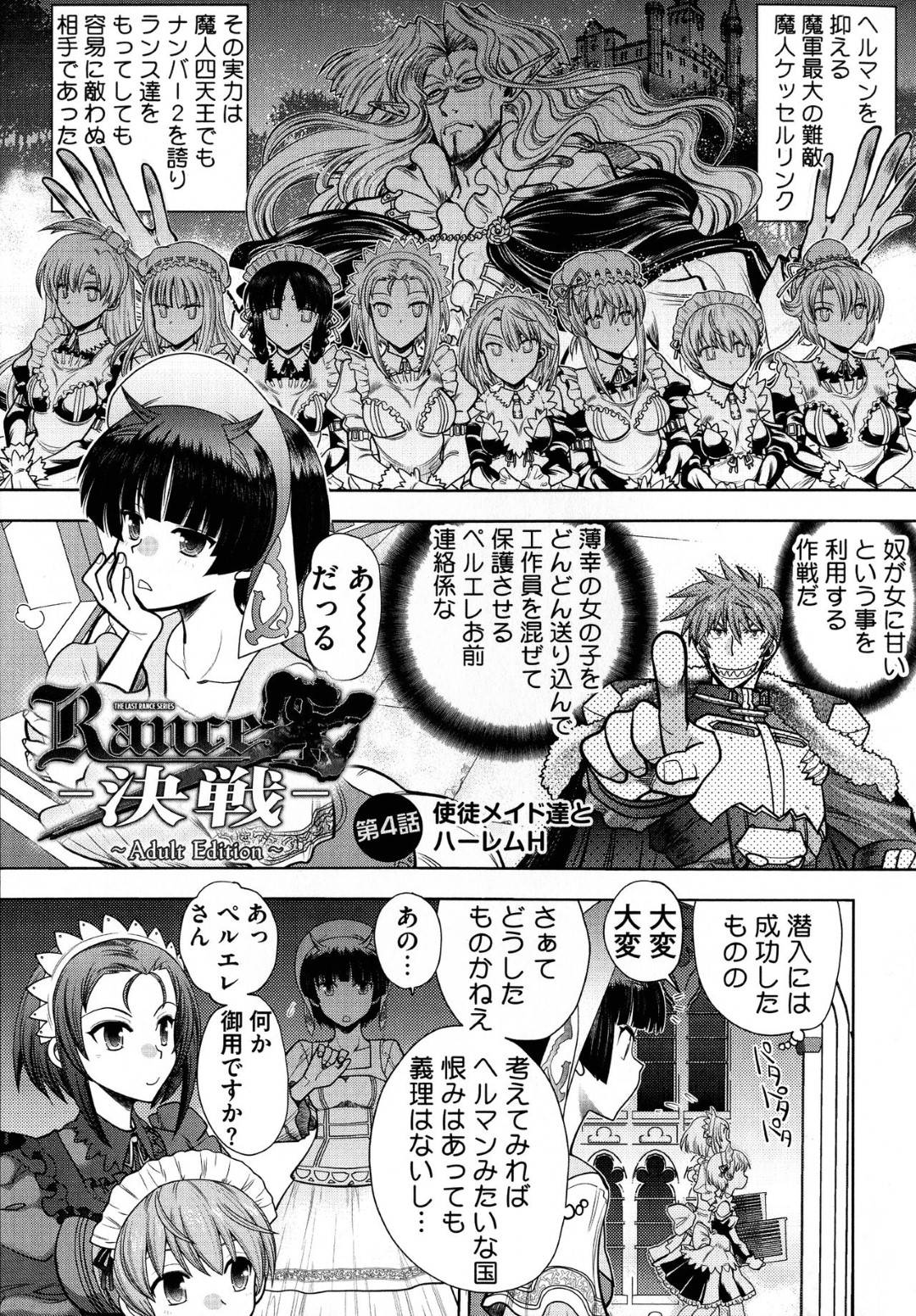 変態総統に魔神の主を倒され、牝奴隷として囲われることになった美少女メイドたち…交代でお仕置き調教されてイキまくり、連続中出しハーレム乱交セックスで全員マゾアクメ堕ち【やがみだい：ランス10決戦～Adult Edition～第４話】