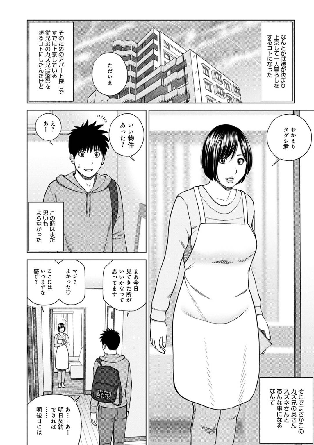 種無しの夫に頼まれて、下宿中の夫の従弟と子作りすることになってしまった巨乳美人妻…部屋に呼び出してノーパン状態で即挿入を頼み、激しい中出しセックスで童貞ちんぽにイッてしまう【黒木秀彦：ハラませ依頼 １発目】