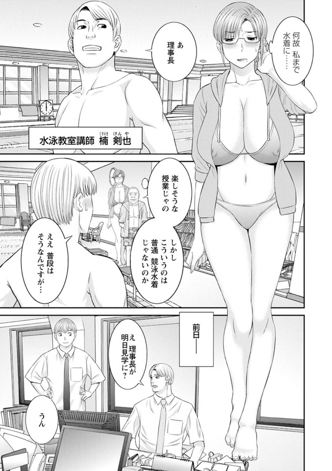 学園の奥様たちの水着鑑賞会に、夫の命令でマイクロビキニを来てきた爆乳美人妻…セフレ男教師にエッチを誘われて乳首責めに感じまくり、パイズリフェラでヌイたあと、生ハメ中出しイチャラブ不倫セックスしてアヘ絶頂【かわもりみさき：快感人妻学園 第５話】