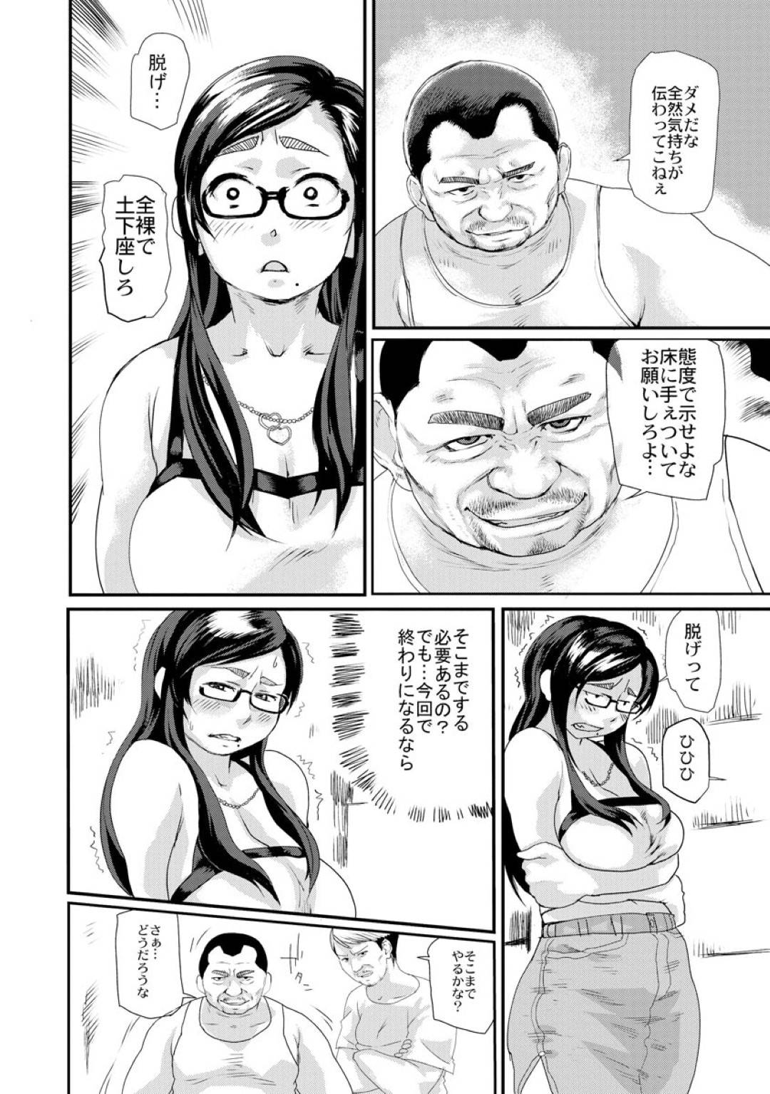 夫の実家から帰省したあとも再び鬼畜な男たちの慰み者にされる爆乳メガネ美人妻…乱暴にアナルファックされたあとイラマチオされながら二穴同時中出し輪姦陵辱レイプで大量種付け絶頂【長谷円：淫震０２】