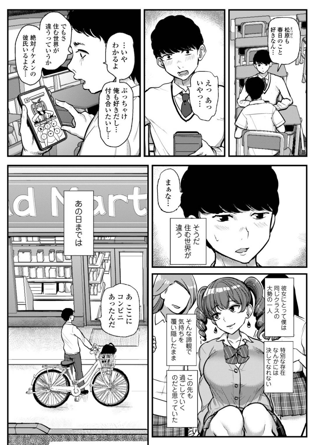 学校で好きな男子がいるのに、バイト先のヤリチン店長に調教されて激しく犯されまくる陽キャギャルJK…店の営業中や車の中でヤりまくり、温泉旅館で激しい種付け調教セックスして寝取られアヘ絶頂【ティラヌー：思い出の中の彼女】