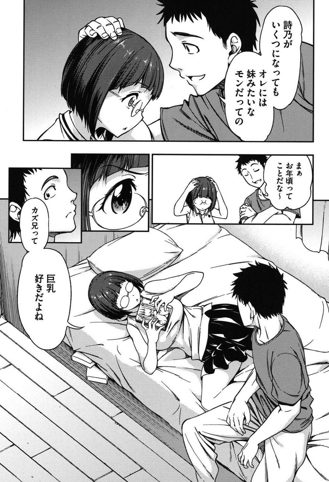 自分を妹としてしか見ていない隣人男におっぱいを見せてエッチを誘うメガネっ娘美少女…興奮する男におっぱいを揉み吸われてパイズリで顔射され、生ハメ中出しイチャラブ初セックスしてマゾ絶頂【アスヒロ：アンバランスな君に恋して】